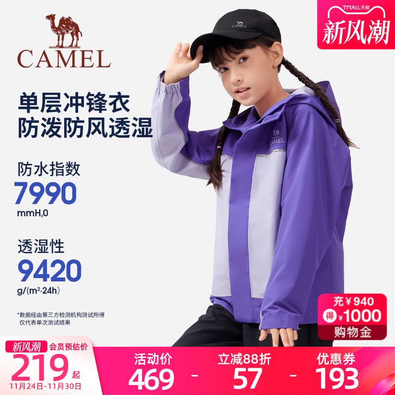骆驼儿童单层冲锋衣2025秋冬新款男童防水夹克女童户外休闲外套