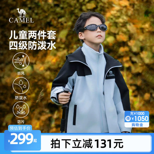 骆驼儿童外套防风防泼水2件套
