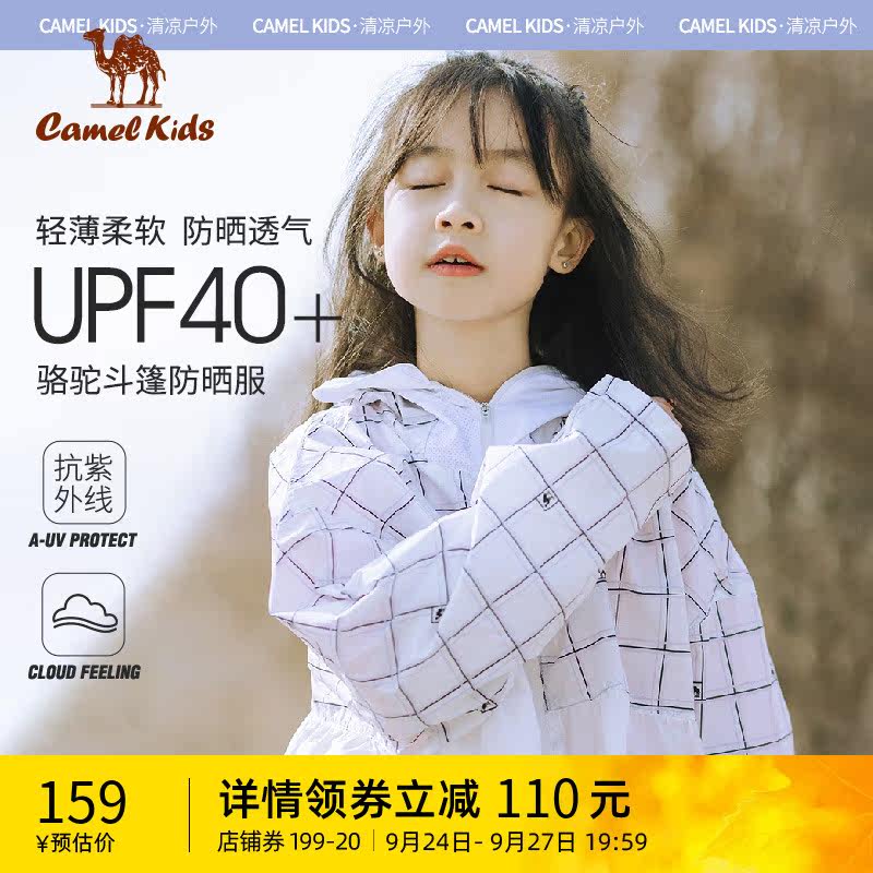 骆驼儿童防晒衣春夏男童防晒服女孩中大童亲子防紫外线皮肤衣外套属于什么档次？