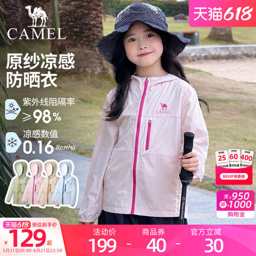 【晴雨伞】儿童防晒衣轻薄凉感
