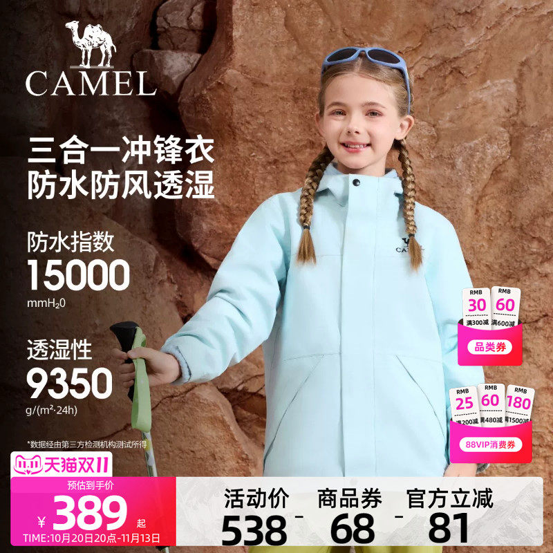 骆驼儿童冲锋衣三合一可拆卸外套