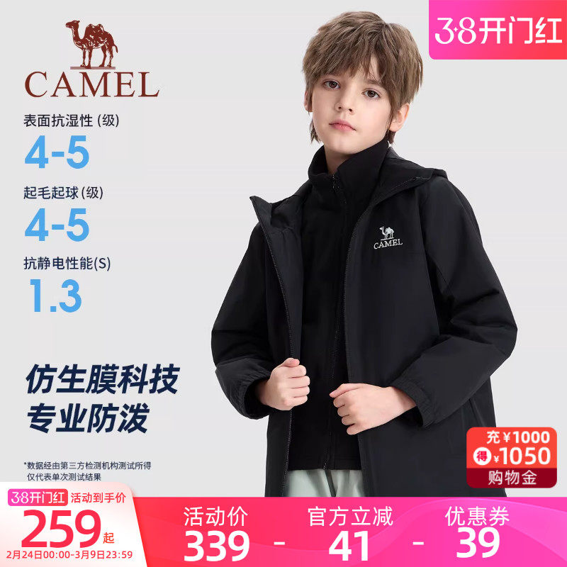 骆驼儿童外套两件套户外运动中大童装防风防泼水夹克男女童秋冬