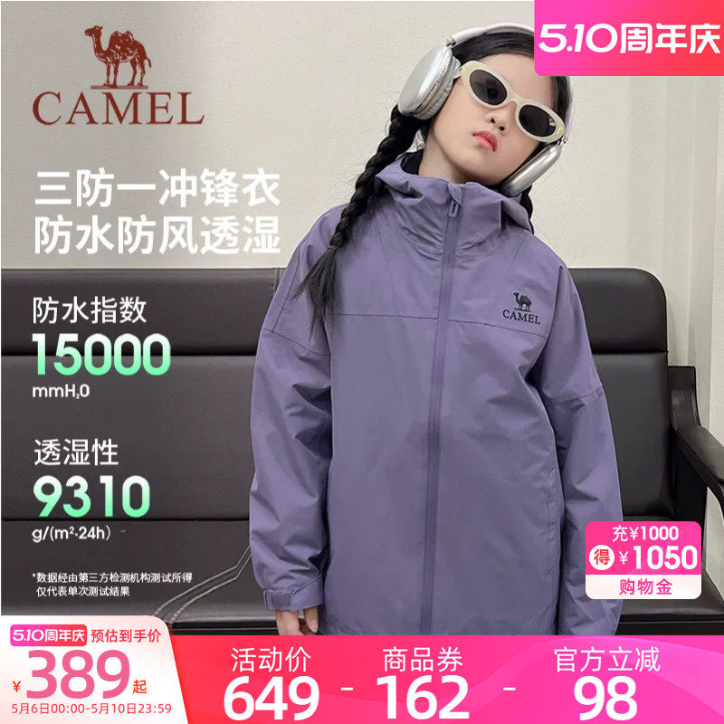 骆驼冲锋衣儿童三合一防风防水滑雪服抓绒保暖男女童夹克外套