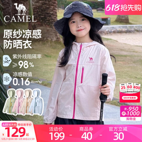 【晴雨伞】儿童防晒衣轻薄凉感