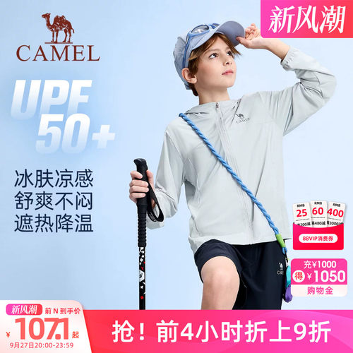 骆驼儿童防晒衣冰感轻薄透气防紫外线2026夏季新款男女童防晒外套