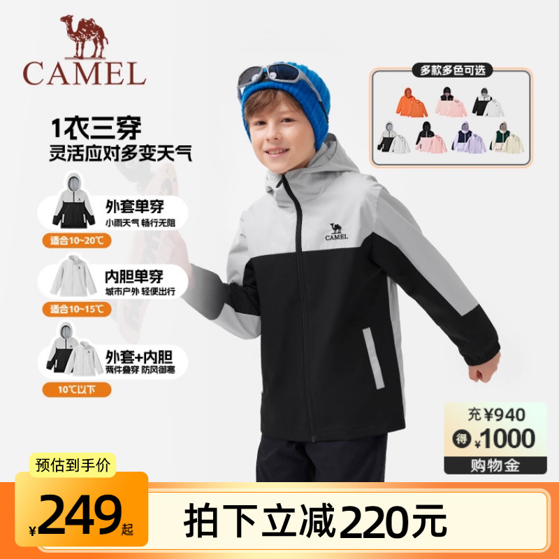 小骆驼儿童外套三合一防水防风