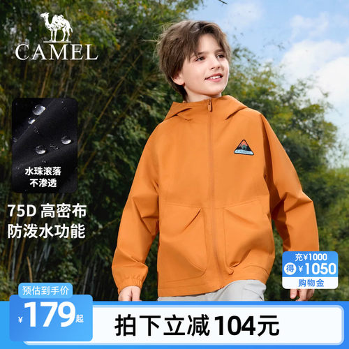 小骆驼儿童外套防风中大童户外登山服连帽男女童休闲夹克上衣透气