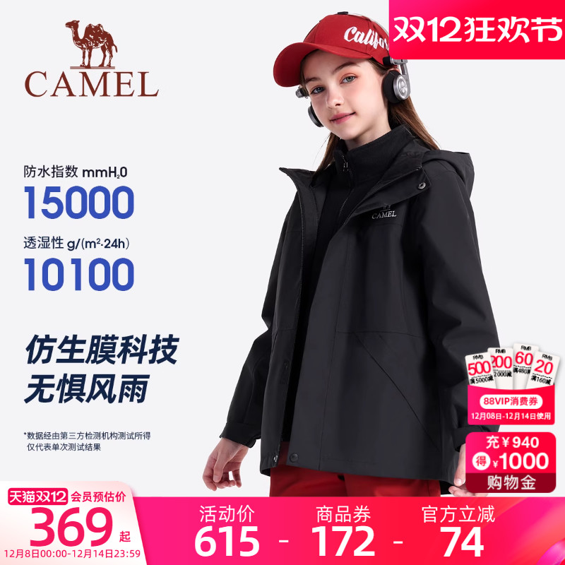 小骆驼儿童三合一冲锋衣中大童2025新款秋冬男女童加绒防水厚外套