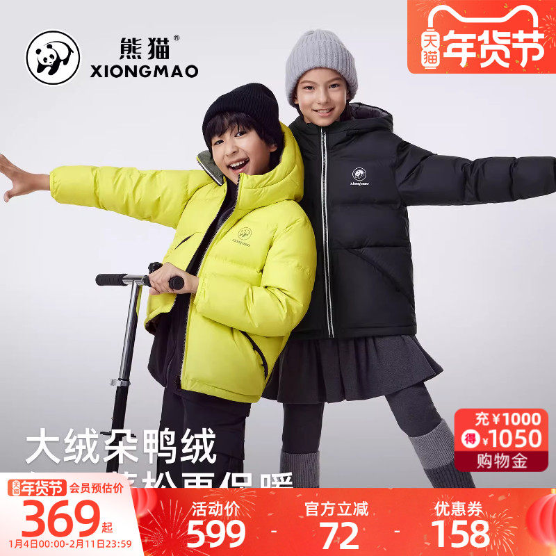 骆驼儿童羽绒服双面穿熊猫2025冬季新款男女中大童鸭绒面包服外套,童装/婴儿装/亲子装,羽绒服,淘宝优惠券,粉丝福利购,淘宝优惠卷
