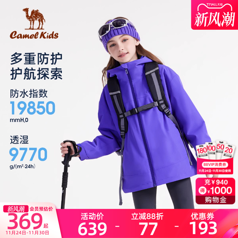 骆驼儿童冲锋衣三防秋冬加绒款