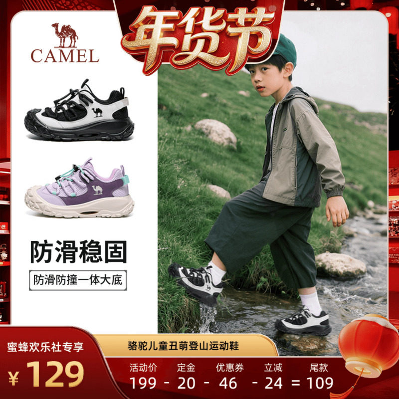 【爆品年货节】骆驼儿童丑萌鞋耐磨防滑户外登山鞋徒步鞋男女童鞋,童鞋/婴儿鞋/亲子鞋,运动鞋,淘宝优惠券,粉丝福利购,淘宝优惠卷