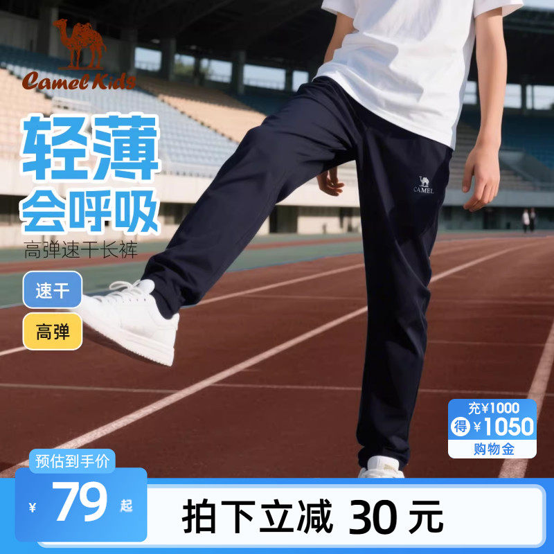 骆驼儿童长裤夏季薄款女童纯色百搭2026新款男童速干运动休闲裤子