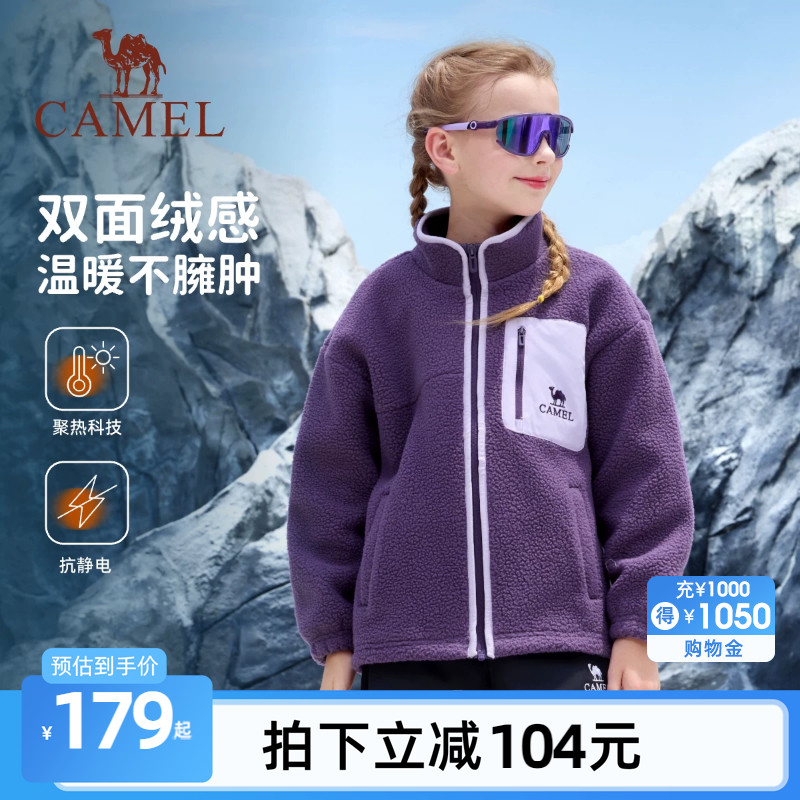 骆驼儿童摇粒绒外套女童2026秋新款立领运动服户外保暖男童抓绒衣