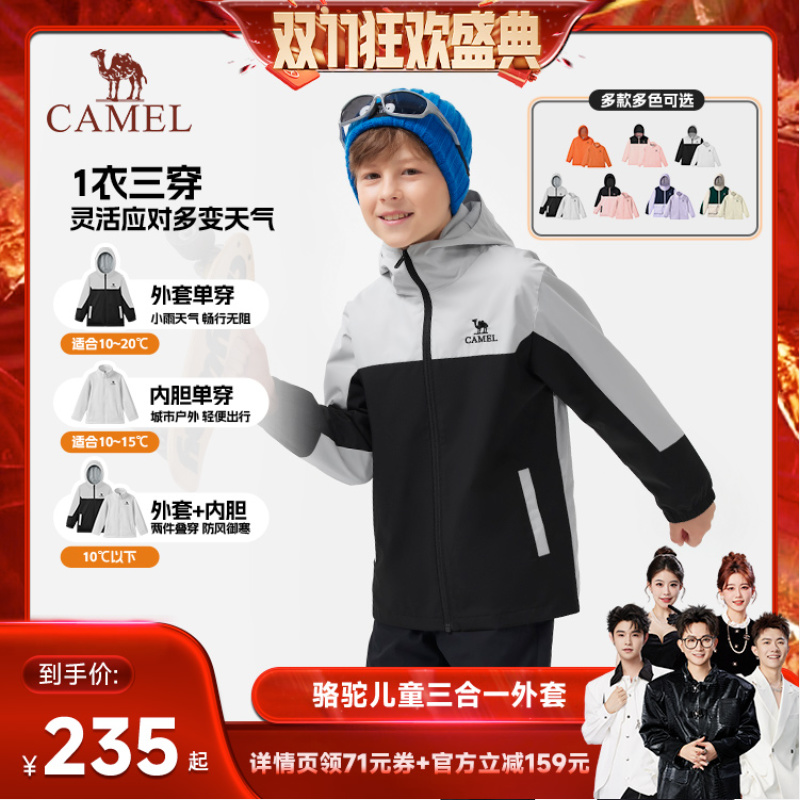 小骆驼儿童外套三合一防水防风