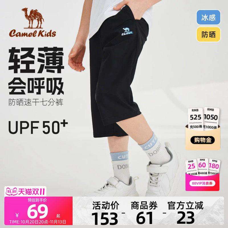 小骆驼儿童裤子春夏款七分裤男童短裤中大童速干透气凉感女童裤子