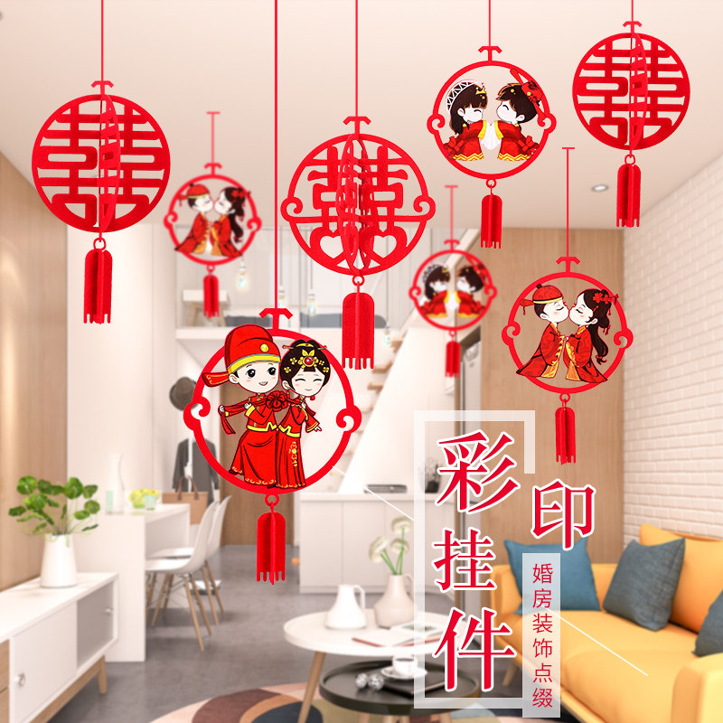 婚房布置套装创意网红立体喜字挂件婚礼新房卧室结婚灯笼拉花装饰