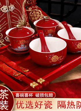 喜碗敬茶杯结婚碗筷套装对碗对杯红色改口敬酒杯女方陪嫁用品喜杯