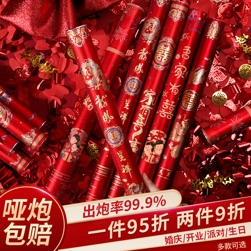结婚专用礼炮礼花筒婚庆用品大全