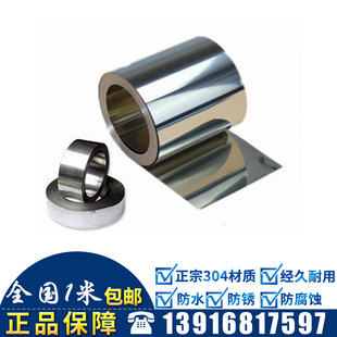 0.5mm宽100mm 304不锈钢带薄钢板不锈钢薄片钢箔0.05 0.1 0.2 0.3