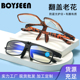 BOYSEEN可上翻防蓝光老花眼镜抗疲劳男女通用翻盖阅读眼镜便携