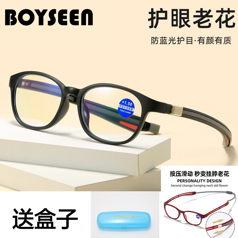 防蓝光老花眼镜BOYSEEN磁吸便携