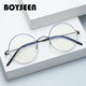 BOYSEEN圆形钛合金眼镜框男可配度数超轻超薄高级商务防蓝光眼镜