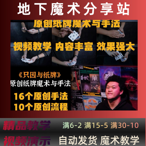 南志首纸牌魔术教学 只因与纸牌 zee鸡师傅 近景扑克手法中文原版