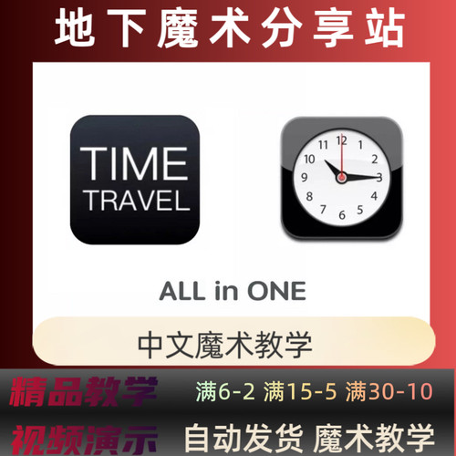 手机魔术教学 时间旅行 Time Travel 张国洲JoJo 心灵效果合集
