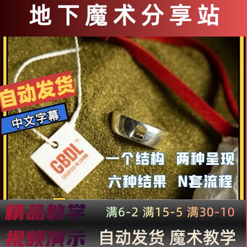 祖铭年度作品 匙戒 Key Ring 戒指心灵预言魔术道具教学 多重流程