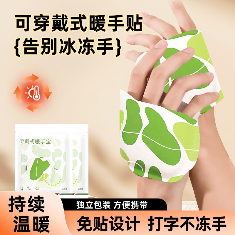 穿戴式暖手宝掰掰热自发热暖手贴暖宝宝发热袋一次性冬天暖手便携