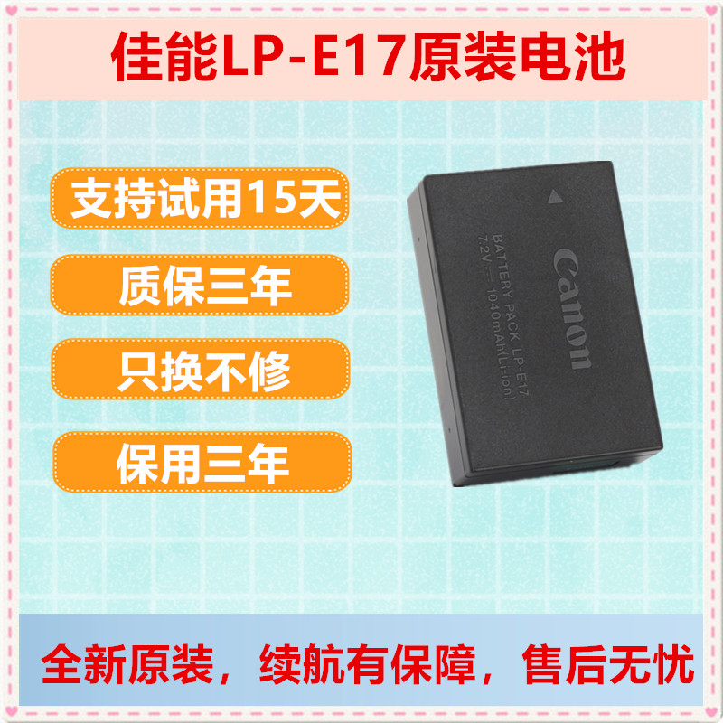 佳能LP-E17电池原装适用M6 R10 850D 750D 200D二代 800D 77D相机