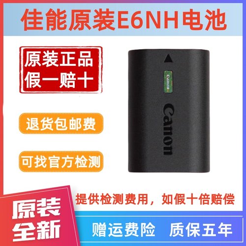 佳能全新原装LP-E6NH电池
