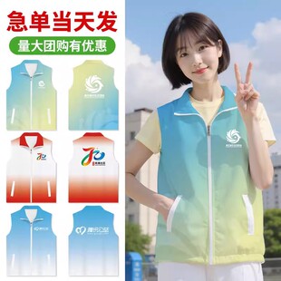渐变马甲定制印LOGO志愿者工作服党员社区义工宣传广告衫背心马夹