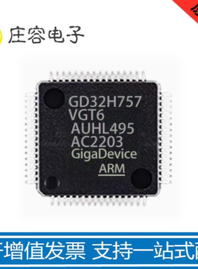 原装正品 GD32H757VGT6 封装LQFP100 微控制器 单片机 芯片