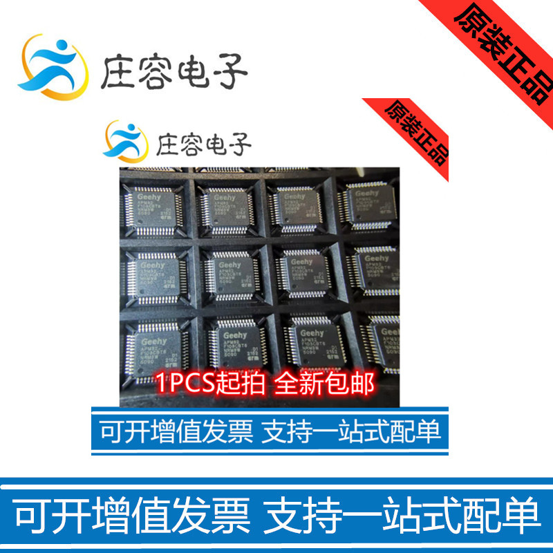 APM32F030K6T6 兼容STM32F LQFP32单片机IC 微控制器MCU 全新原装