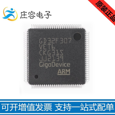 GD32F307VET6 兼容STM32 LQFP100微控制器MCU单片机芯片 全新原装