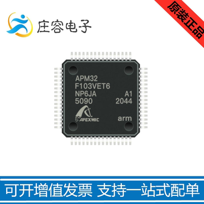APM32F103VET6 兼容STM32F LQFP-100单片机32位微控制器芯片 全新