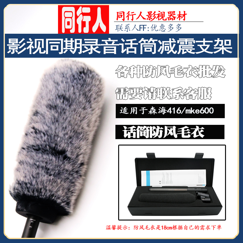 森海MKH416防风毛衣套海绵罩