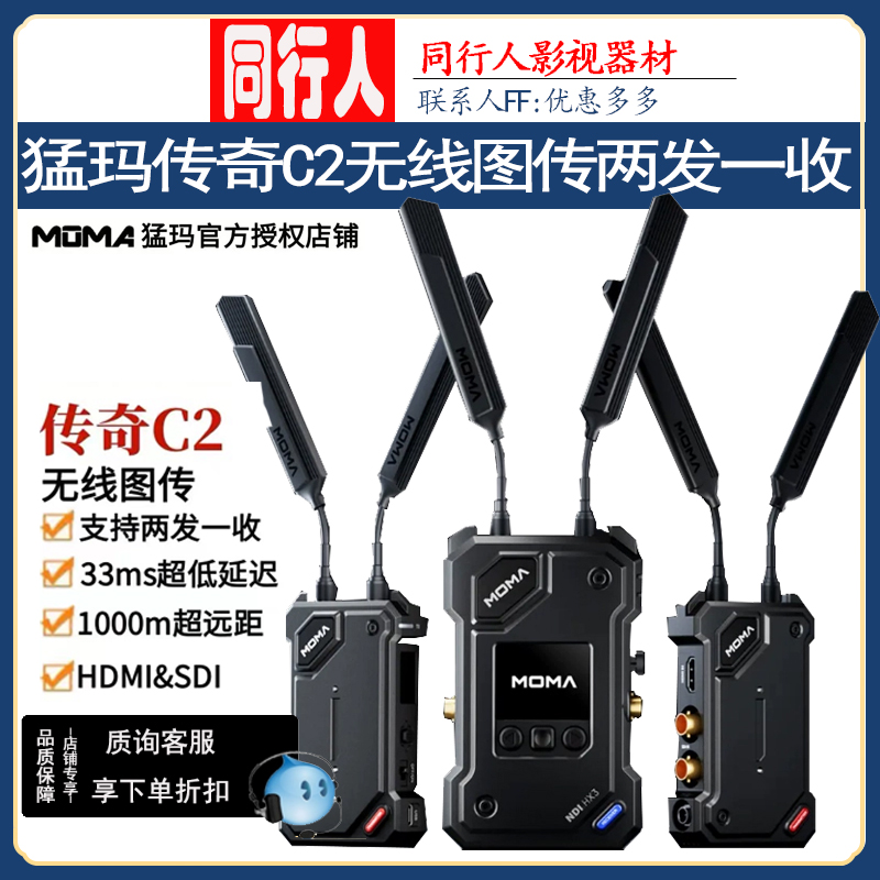 猛瑪傳奇C2無線圖傳兩發(fā)一收相機(jī)雙機(jī)位高清HDMI/SDI傳輸1000米