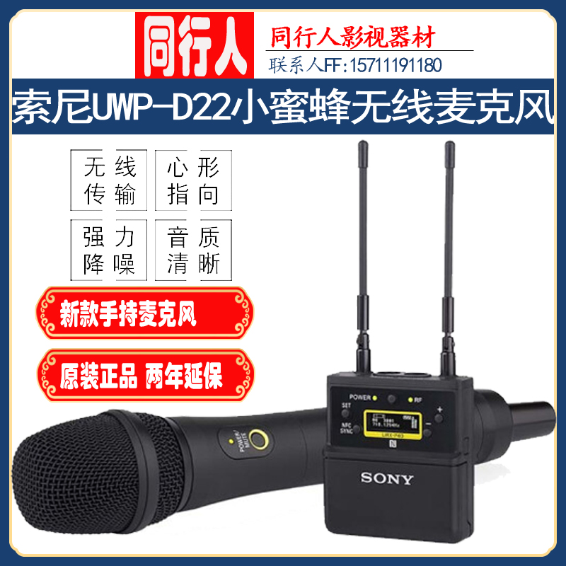 Sony/索尼小蜜蜂D22/D11一拖二领夹式采访胸麦单反无线话筒麦克风