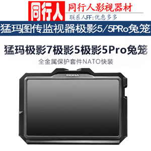 猛玛图传监视器极影5/5PRo兔笼