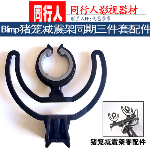 适用于罗德同期三件套猪笼减震架