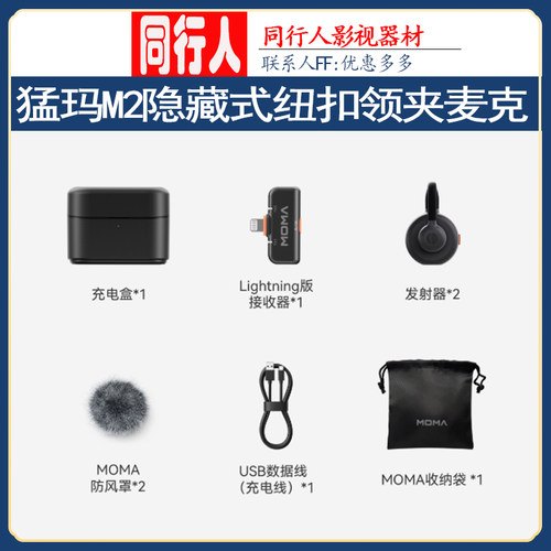 猛玛M2夹领纽扣麦克风一拖二