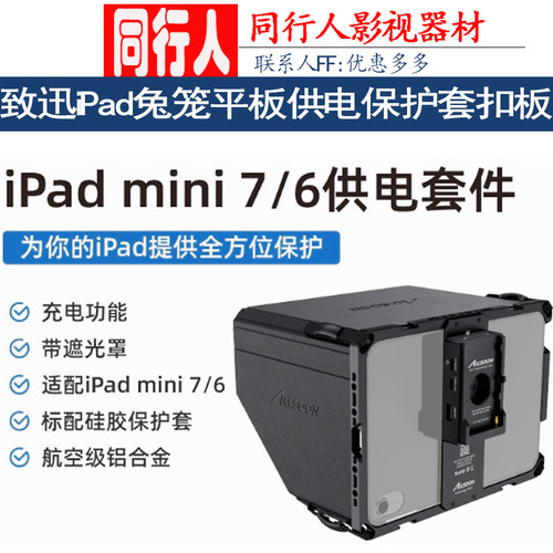 致迅iPadmini6/7（A17Pro）兔笼