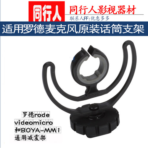 罗德适用博雅麦克风配件话筒支架