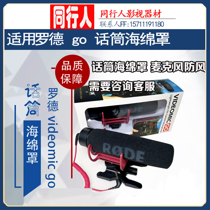 适用RODE罗德 videomic go pro micro mic话筒海绵罩 麦克风防风 - 实物图
