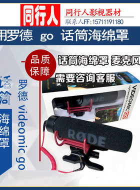 适用RODE罗德 videomic go pro micro mic话筒海绵罩 麦克风防风