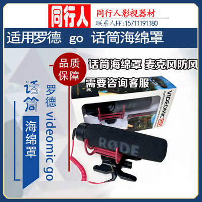 RODE罗德话筒海绵罩防风毛衣
