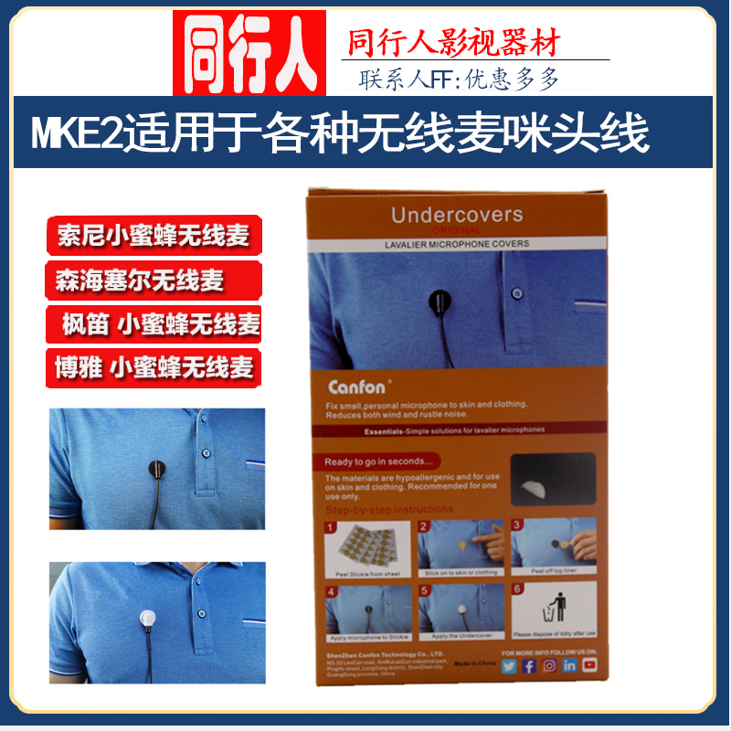 索尼防蹭防摩擦棉贴配COS-11 B3 MKE2适用于无线麦咪头