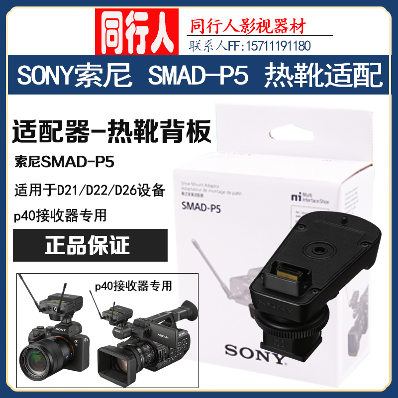 SONY索尼SMAD-P5D21d26接收器